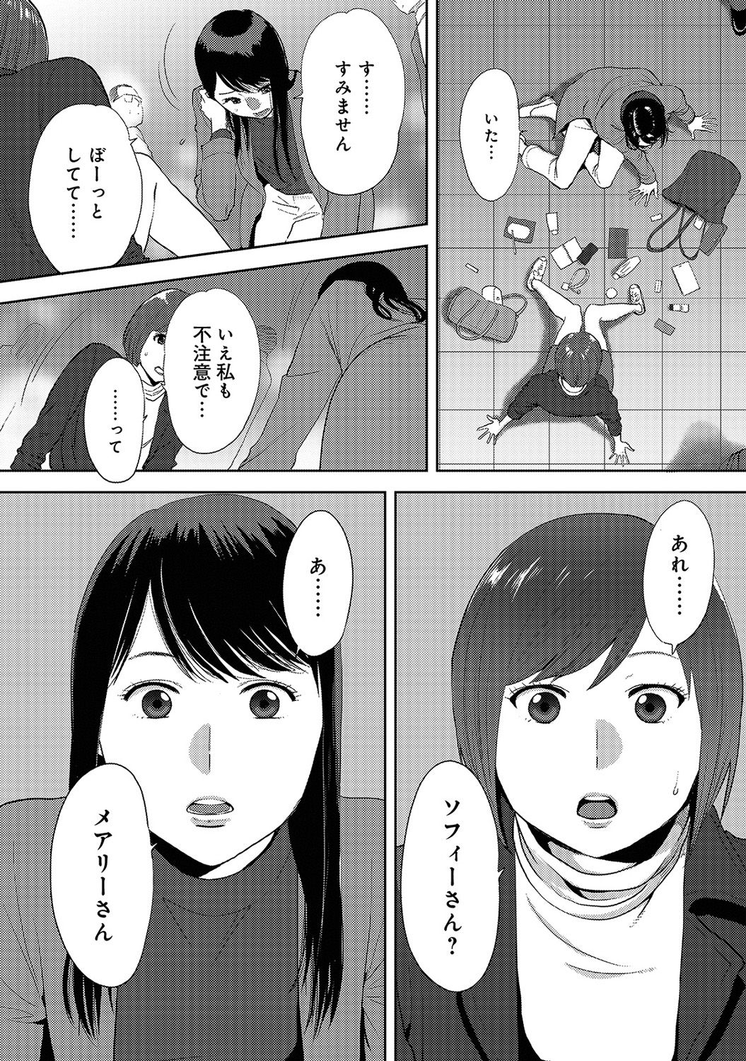 [桂あいり] コウカン──あの時…アノ娘♀とイッ♂てたら── 第14-28話