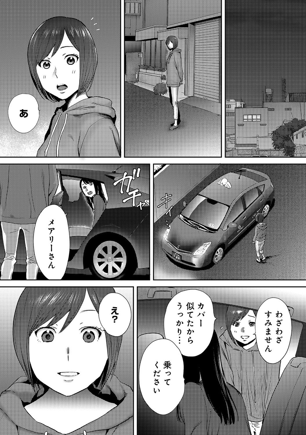 [桂あいり] コウカン──あの時…アノ娘♀とイッ♂てたら── 第14-28話