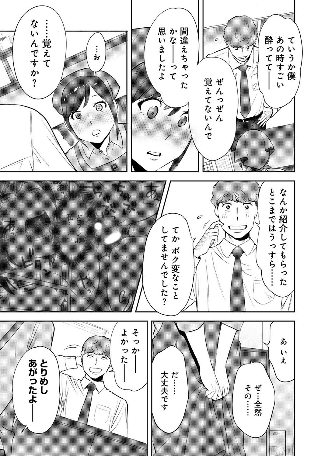[桂あいり] コウカン──あの時…アノ娘♀とイッ♂てたら── 第14-28話