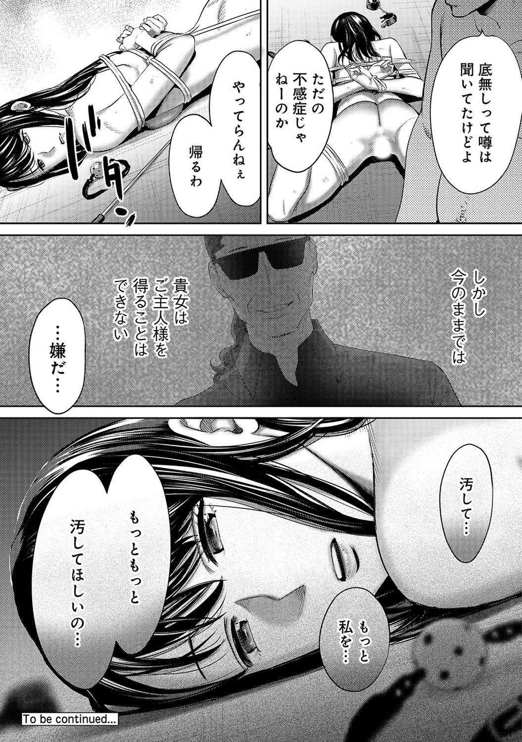 [桂あいり] コウカン──あの時…アノ娘♀とイッ♂てたら── 第14-28話