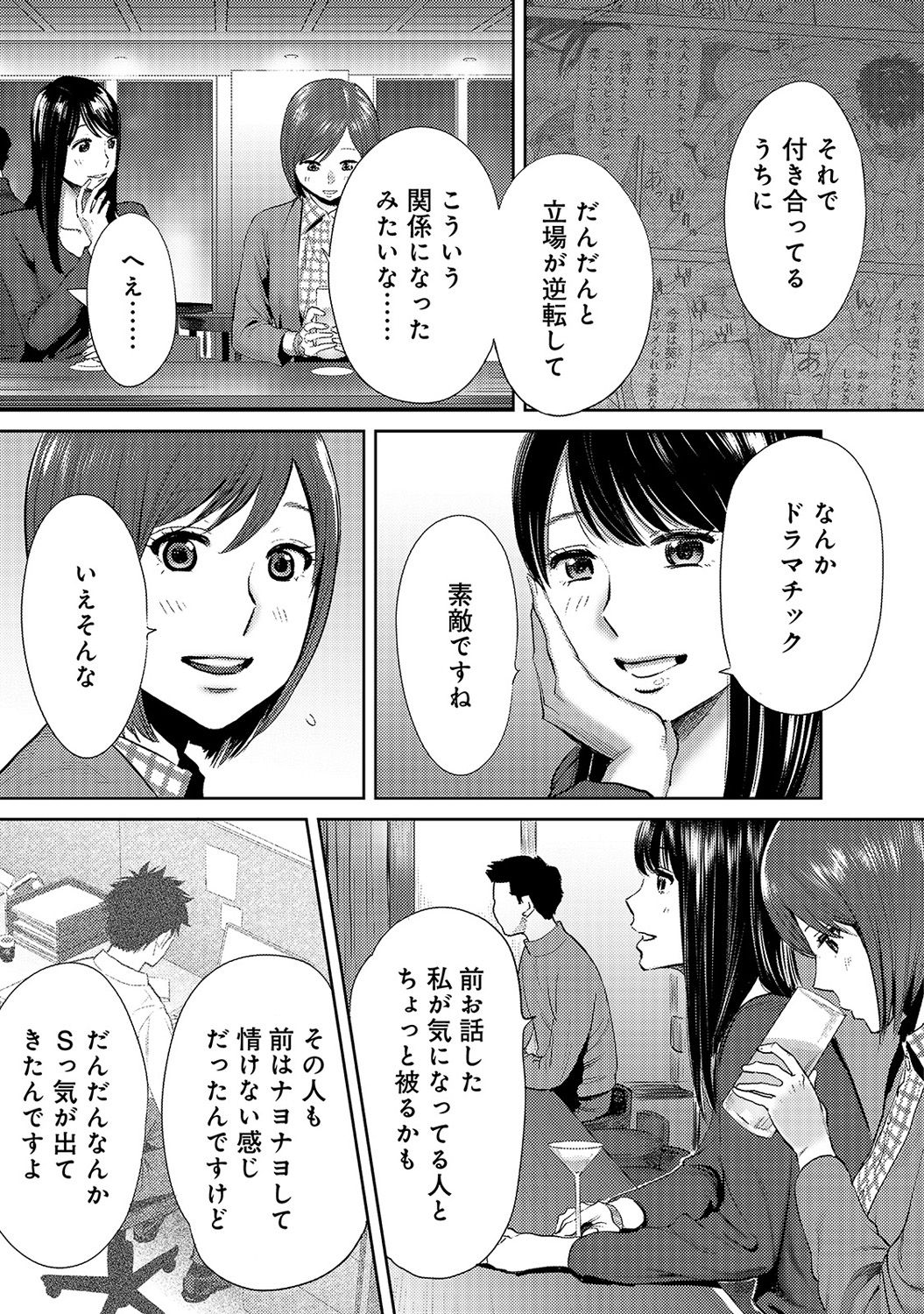 [桂あいり] コウカン──あの時…アノ娘♀とイッ♂てたら── 第14-28話