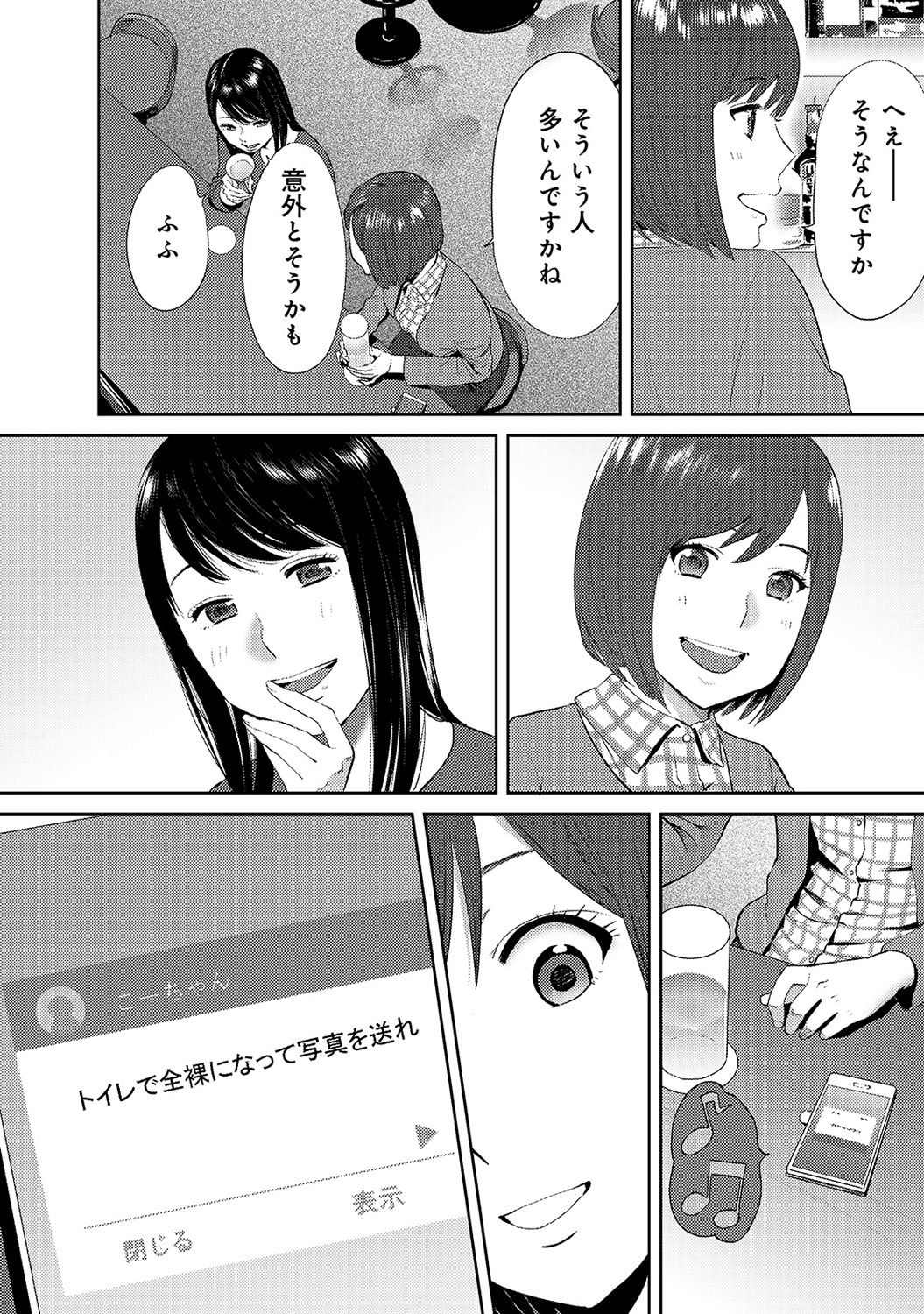 [桂あいり] コウカン──あの時…アノ娘♀とイッ♂てたら── 第14-28話
