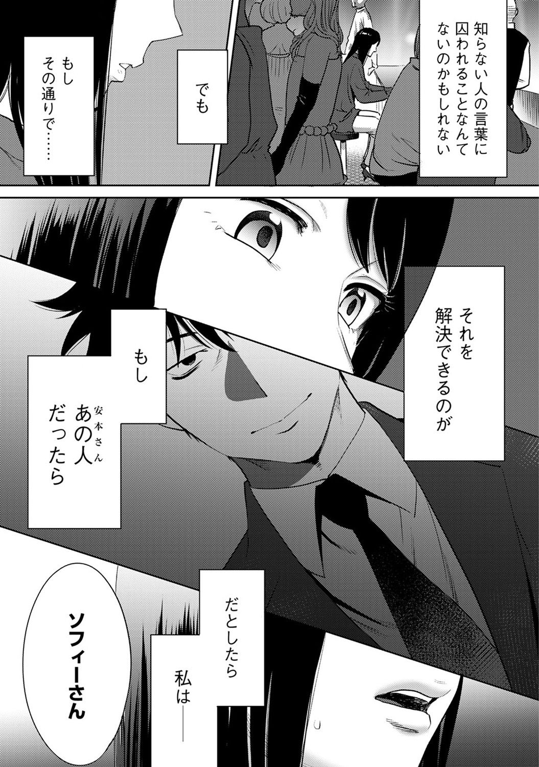 [桂あいり] コウカン──あの時…アノ娘♀とイッ♂てたら── 第14-28話