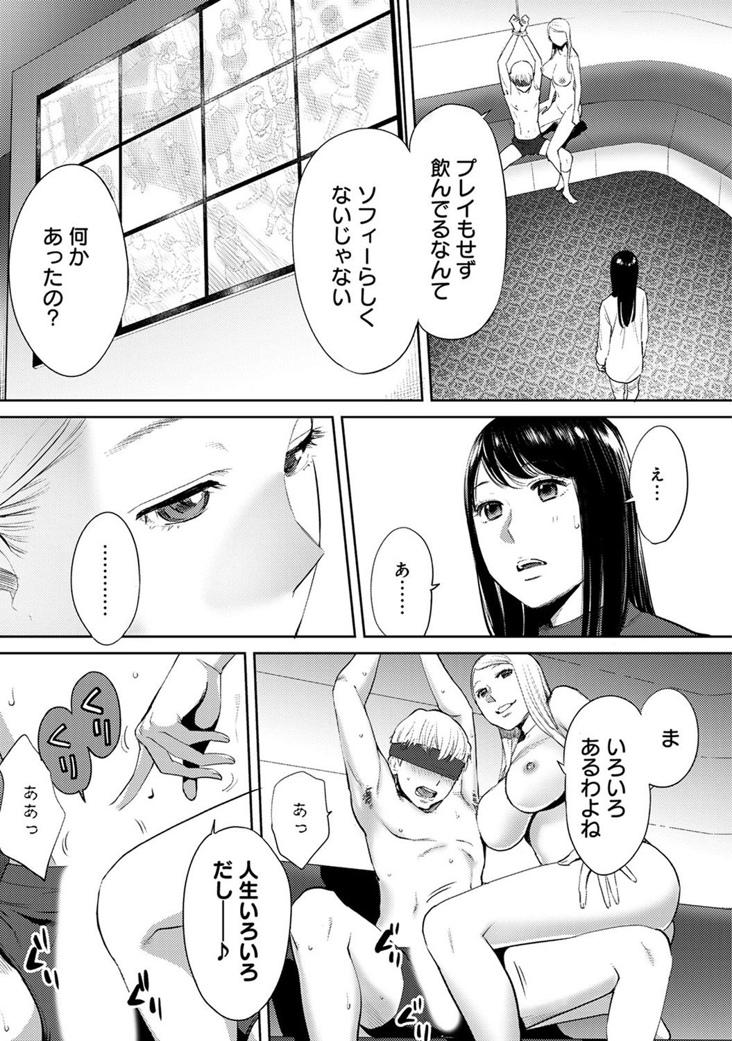 [桂あいり] コウカン──あの時…アノ娘♀とイッ♂てたら── 第14-28話