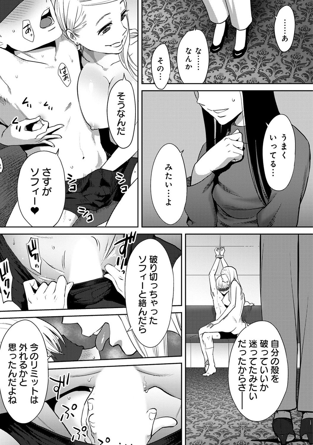 [桂あいり] コウカン──あの時…アノ娘♀とイッ♂てたら── 第14-28話