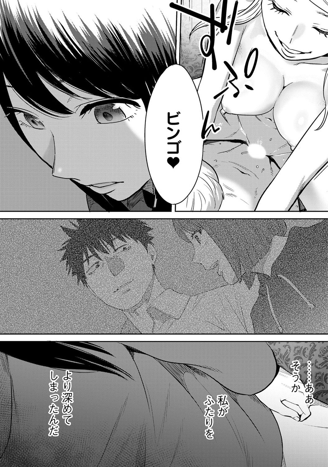 [桂あいり] コウカン──あの時…アノ娘♀とイッ♂てたら── 第14-28話