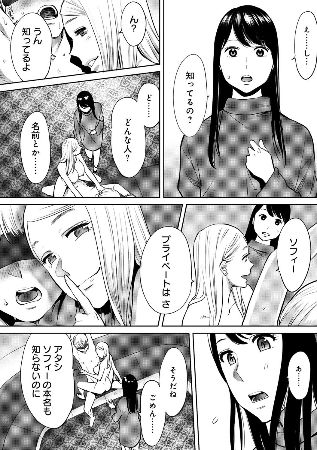 [桂あいり] コウカン──あの時…アノ娘♀とイッ♂てたら── 第14-28話