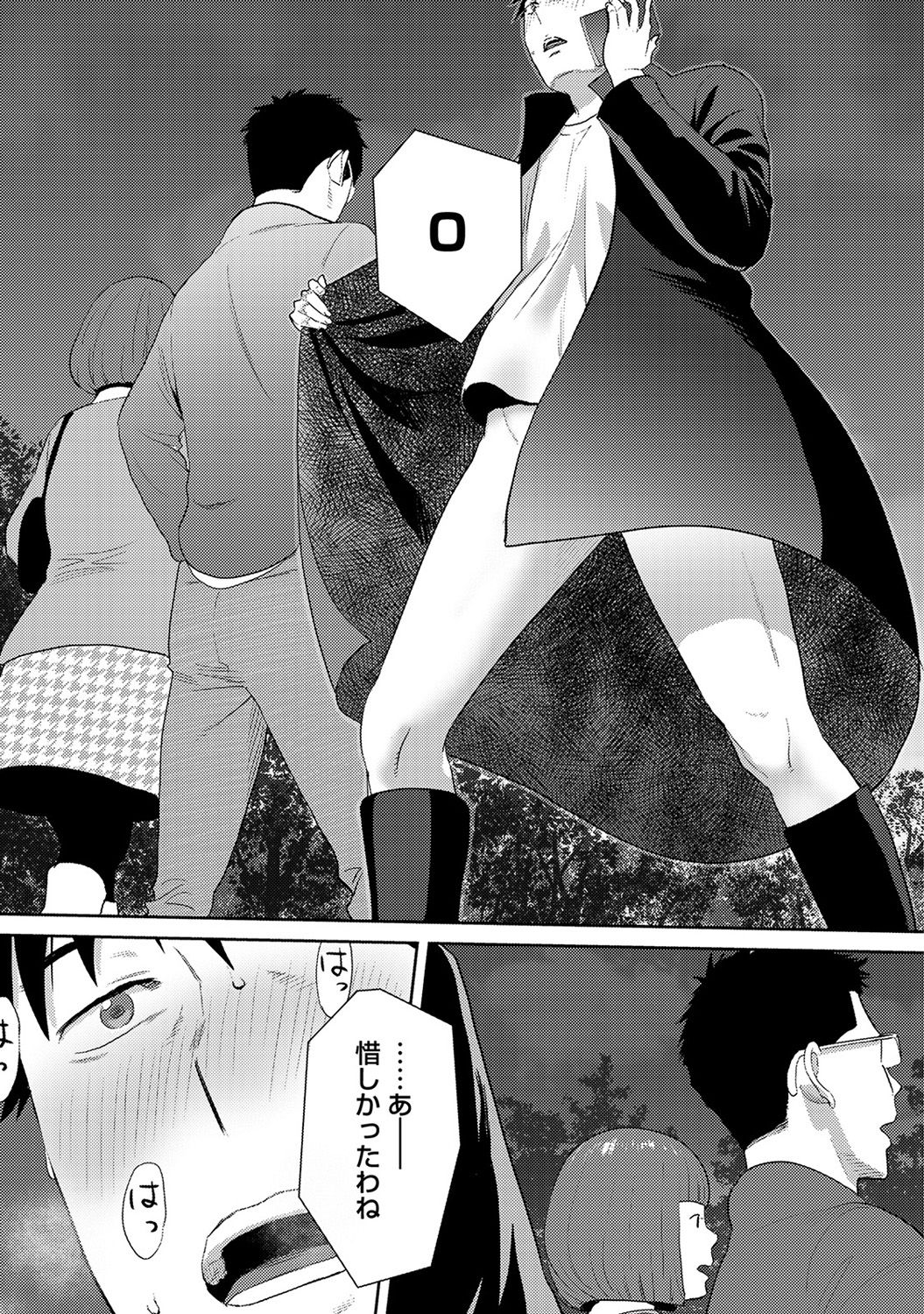 [桂あいり] コウカン──あの時…アノ娘♀とイッ♂てたら── 第14-28話