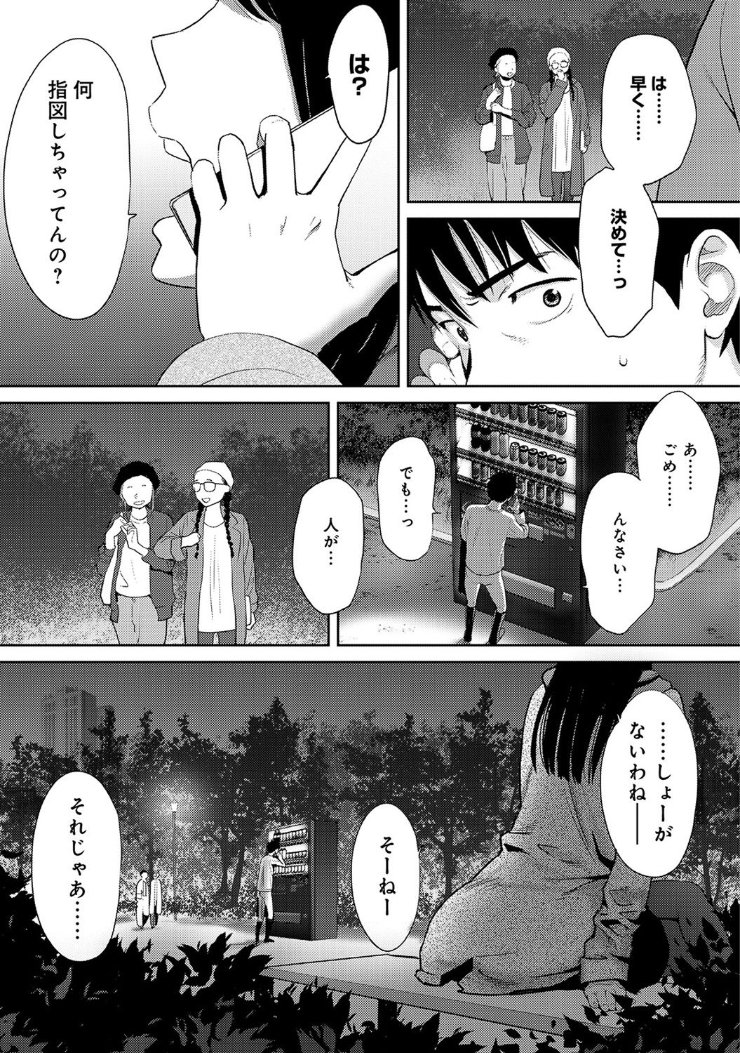 [桂あいり] コウカン──あの時…アノ娘♀とイッ♂てたら── 第14-28話