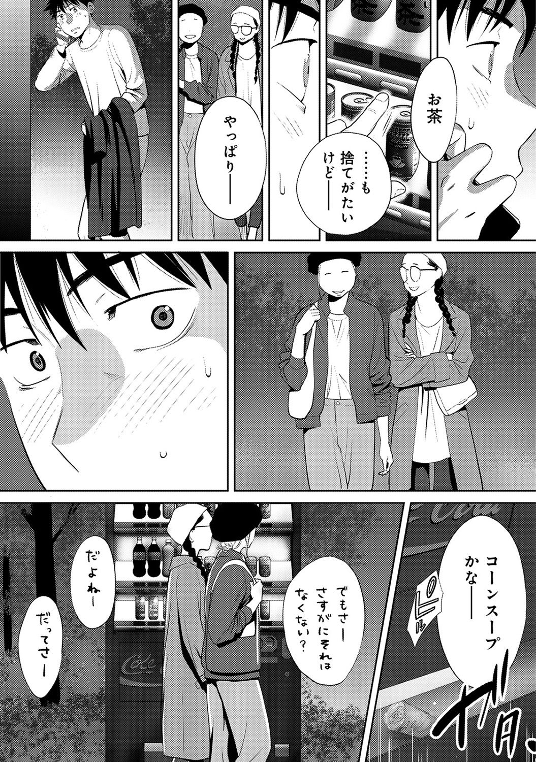 [桂あいり] コウカン──あの時…アノ娘♀とイッ♂てたら── 第14-28話