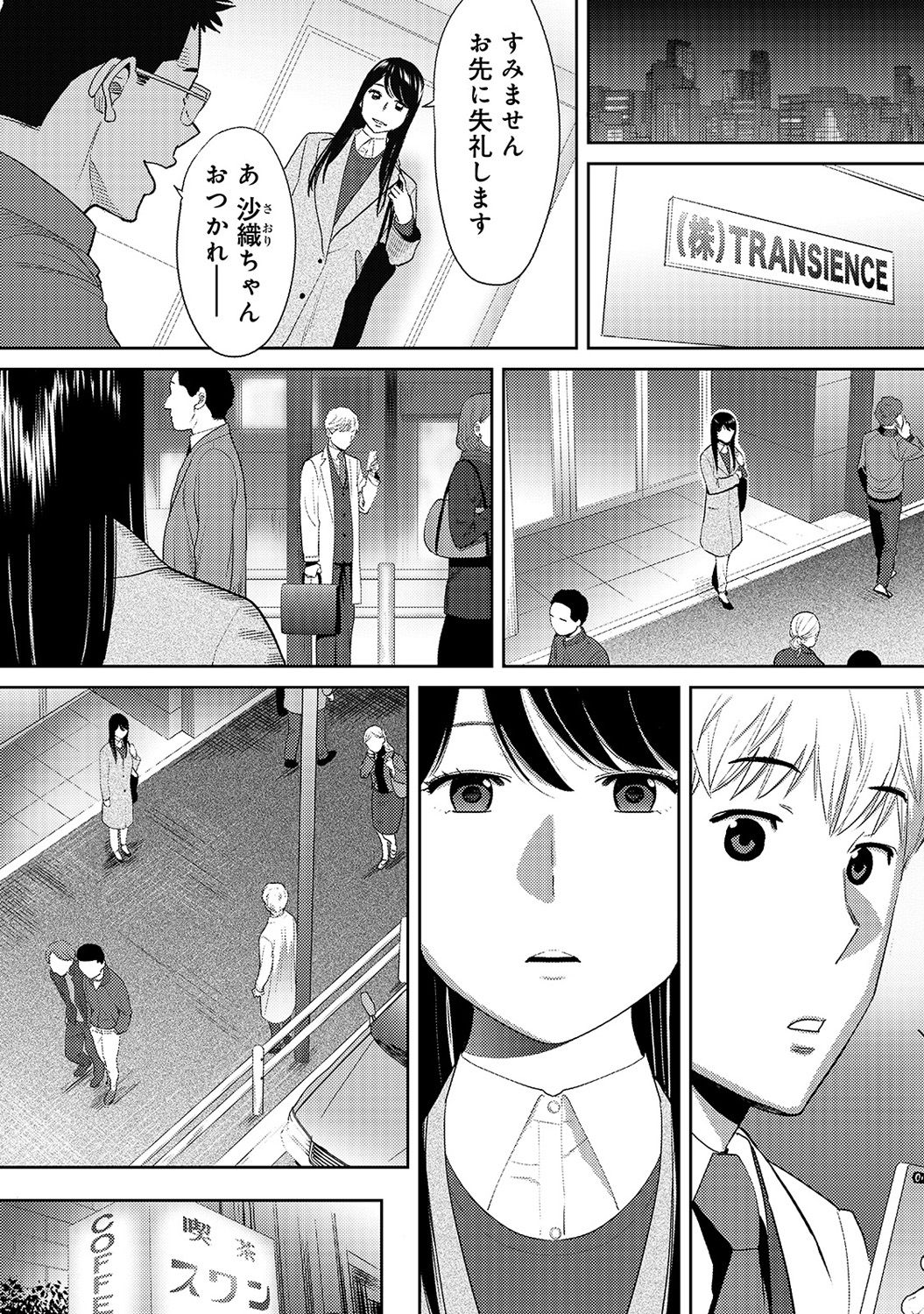 [桂あいり] コウカン──あの時…アノ娘♀とイッ♂てたら── 第14-28話
