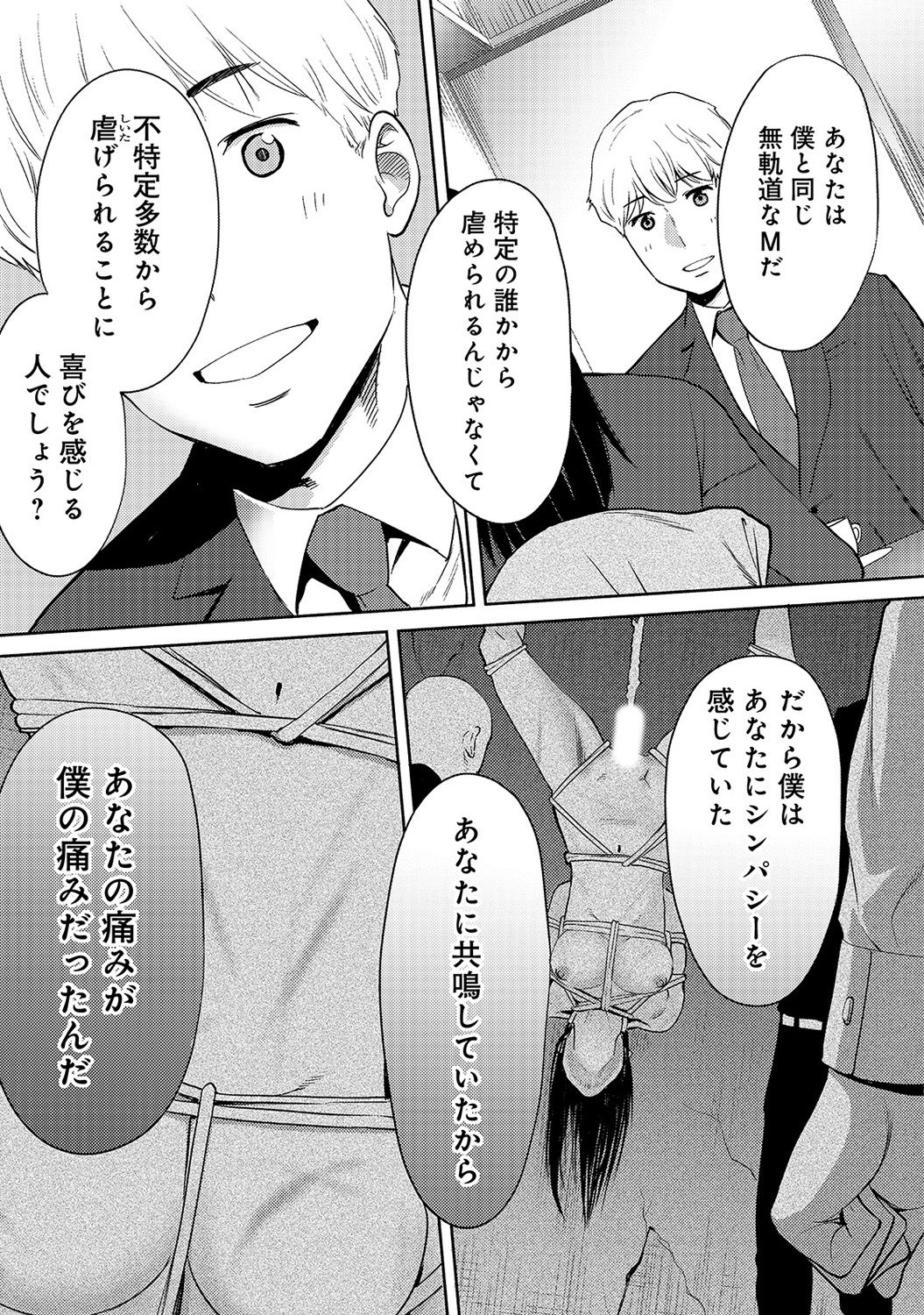 [桂あいり] コウカン──あの時…アノ娘♀とイッ♂てたら── 第14-28話
