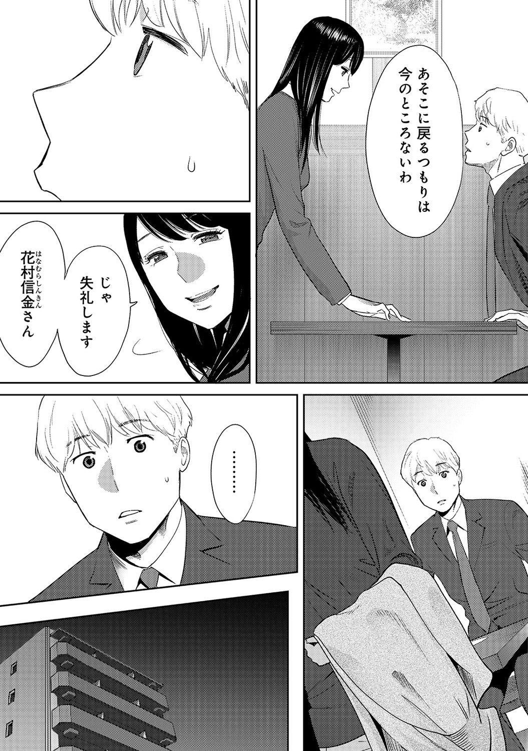 [桂あいり] コウカン──あの時…アノ娘♀とイッ♂てたら── 第14-28話