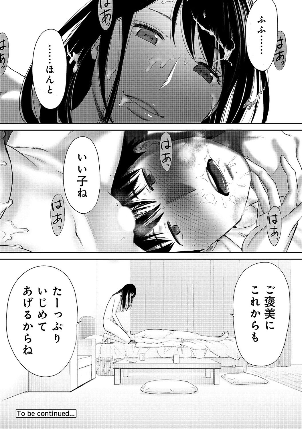 [桂あいり] コウカン──あの時…アノ娘♀とイッ♂てたら── 第14-28話