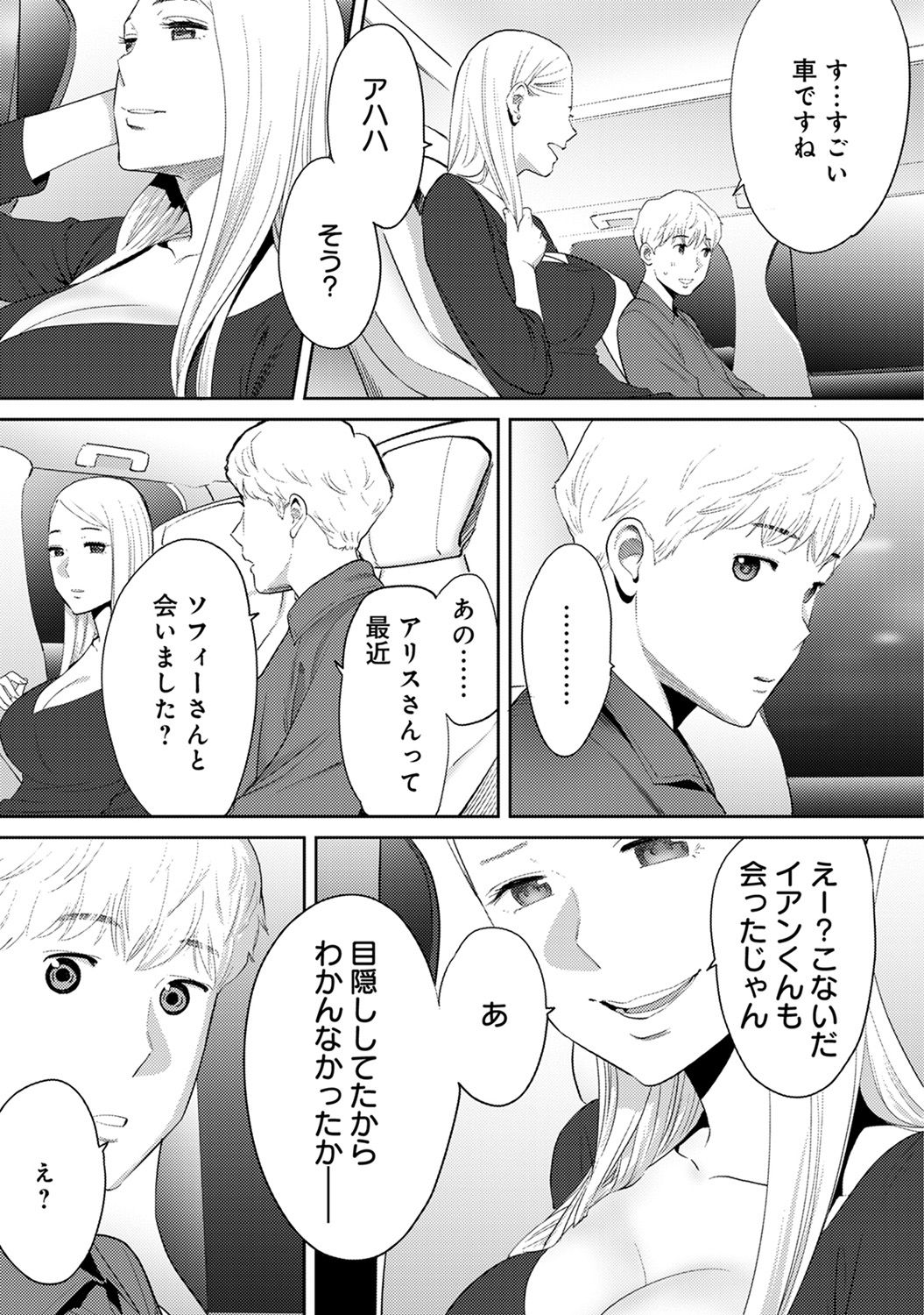 [桂あいり] コウカン──あの時…アノ娘♀とイッ♂てたら── 第14-28話