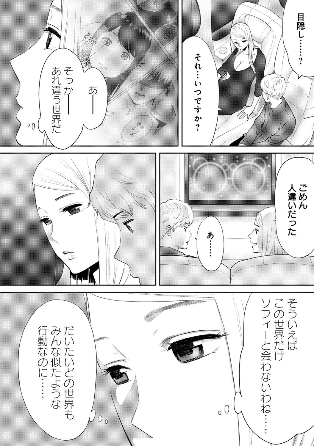 [桂あいり] コウカン──あの時…アノ娘♀とイッ♂てたら── 第14-28話