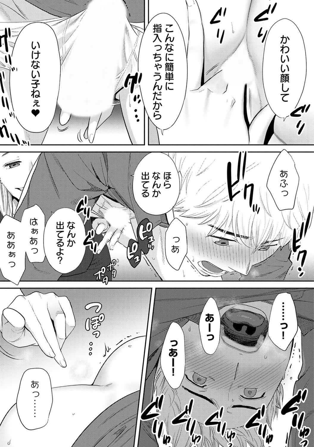 [桂あいり] コウカン──あの時…アノ娘♀とイッ♂てたら── 第14-28話