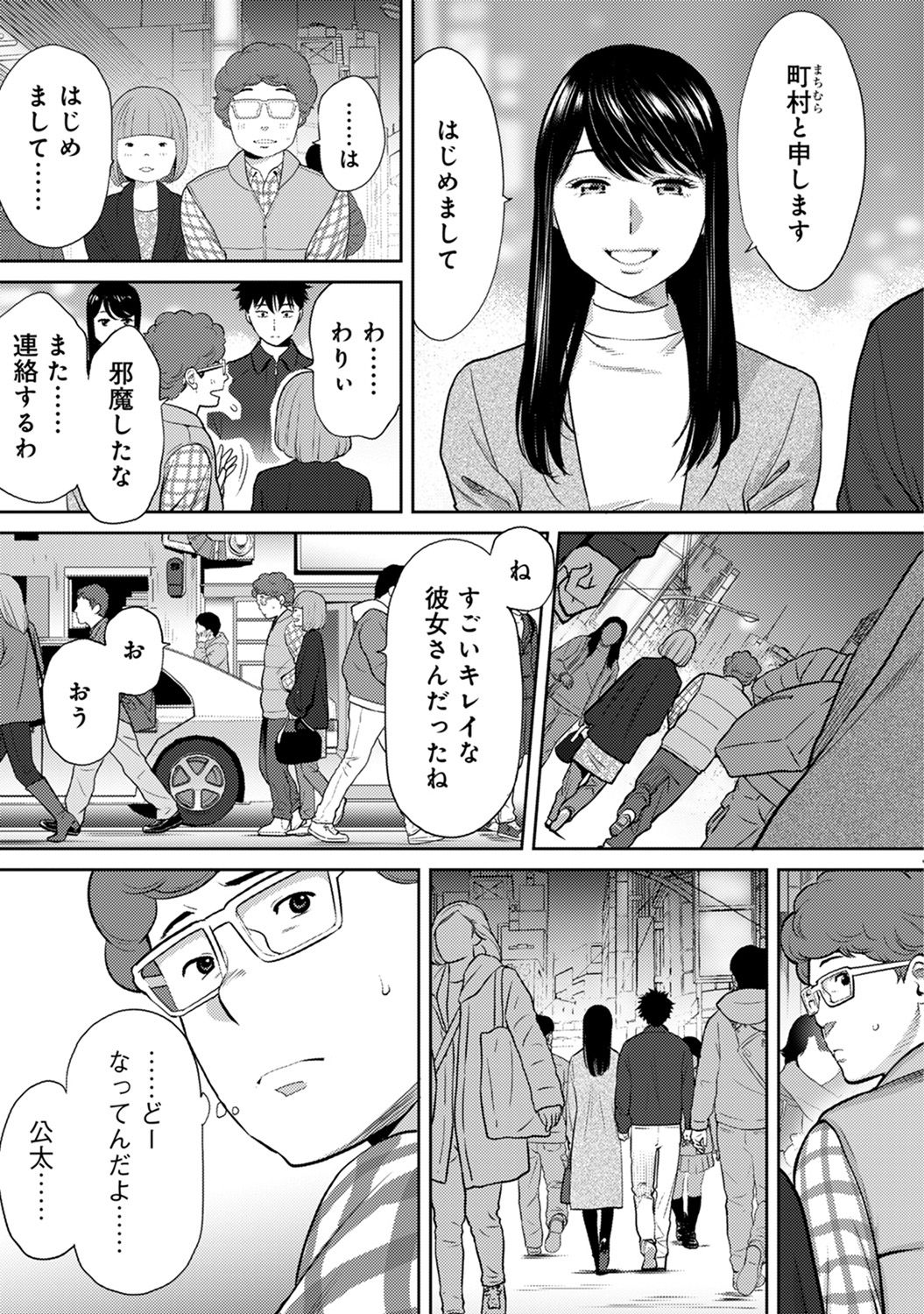 [桂あいり] コウカン──あの時…アノ娘♀とイッ♂てたら── 第14-28話