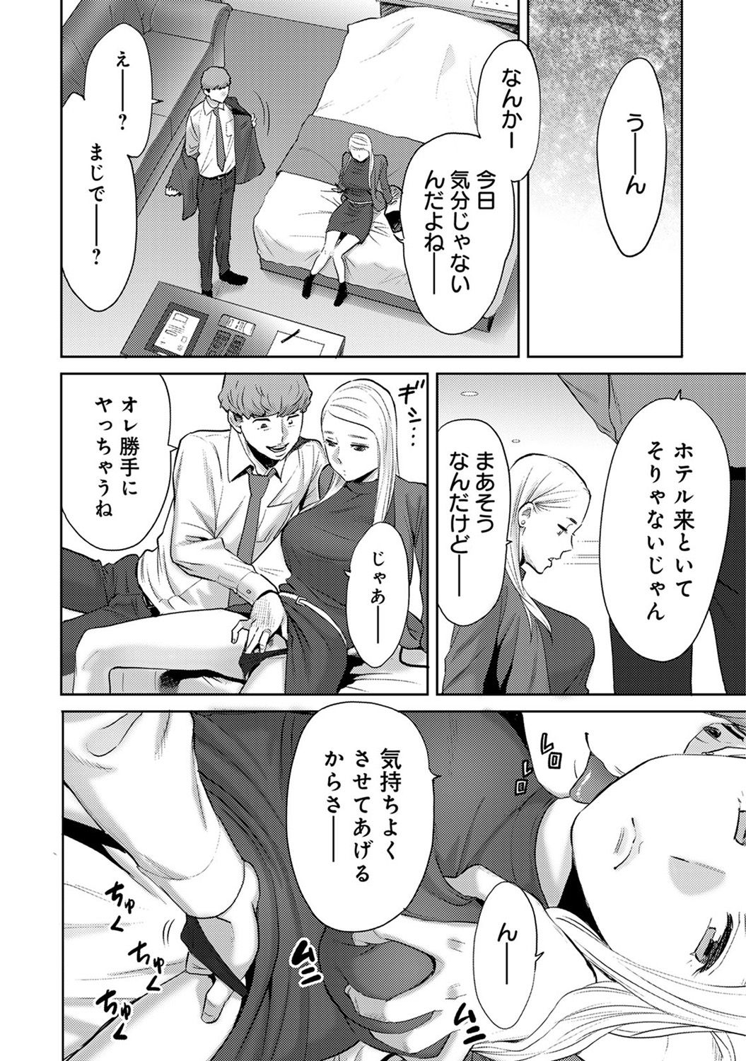 [桂あいり] コウカン──あの時…アノ娘♀とイッ♂てたら── 第14-28話