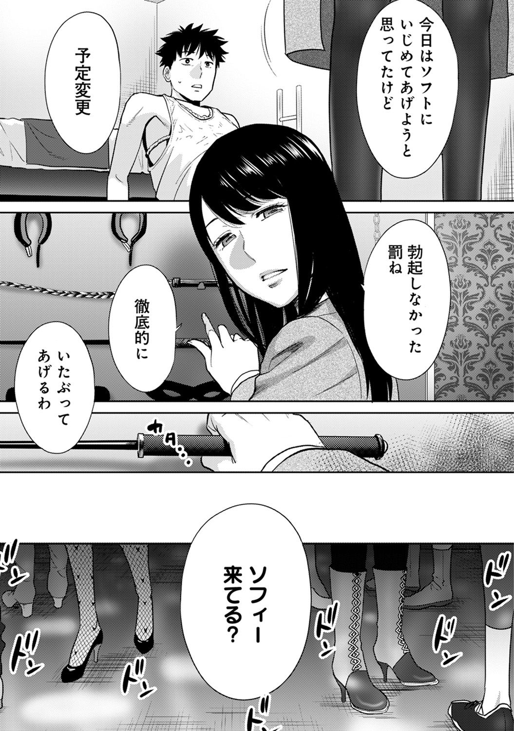 [桂あいり] コウカン──あの時…アノ娘♀とイッ♂てたら── 第14-28話