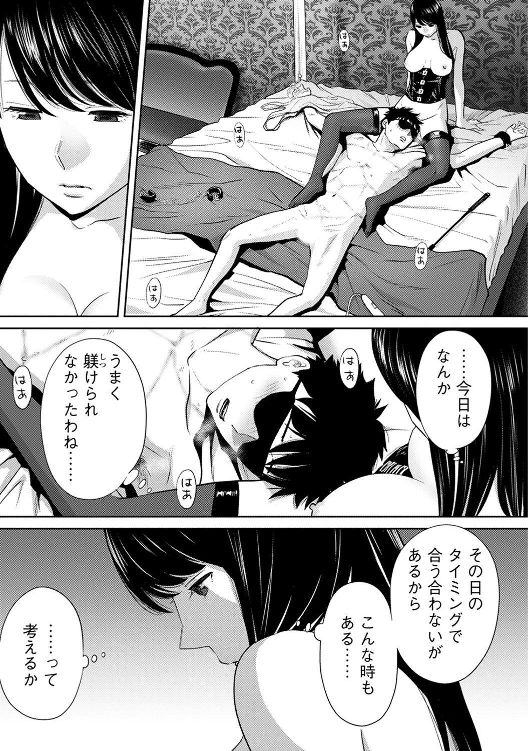 [桂あいり] コウカン──あの時…アノ娘♀とイッ♂てたら── 第14-28話