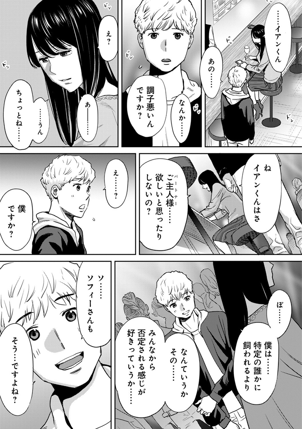 [桂あいり] コウカン──あの時…アノ娘♀とイッ♂てたら── 第14-28話