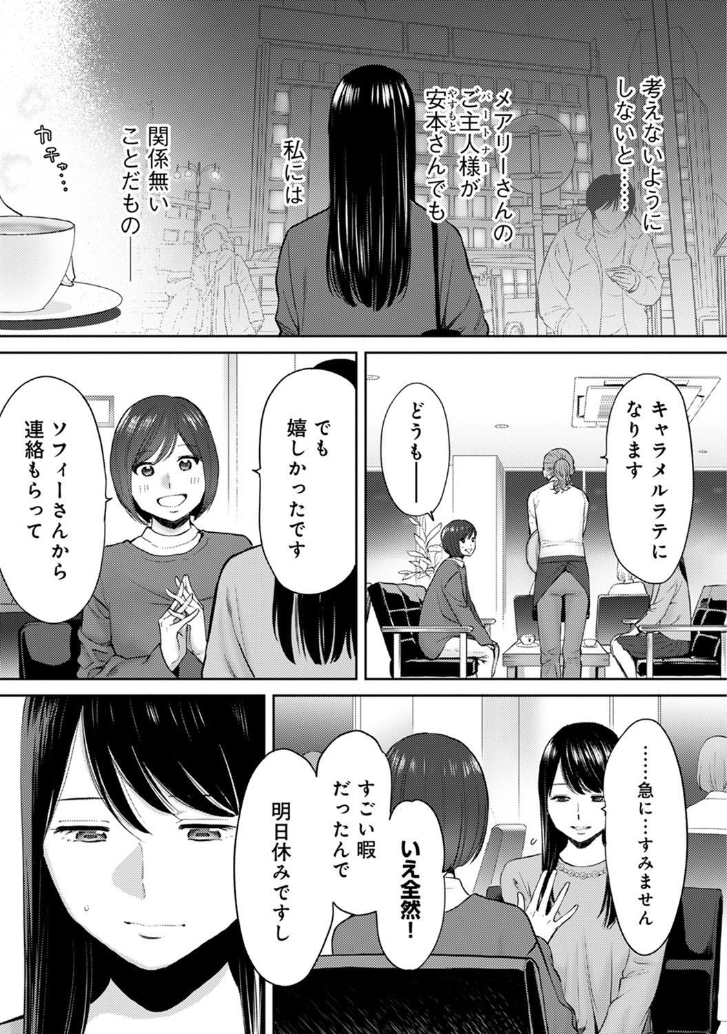 [桂あいり] コウカン──あの時…アノ娘♀とイッ♂てたら── 第14-28話