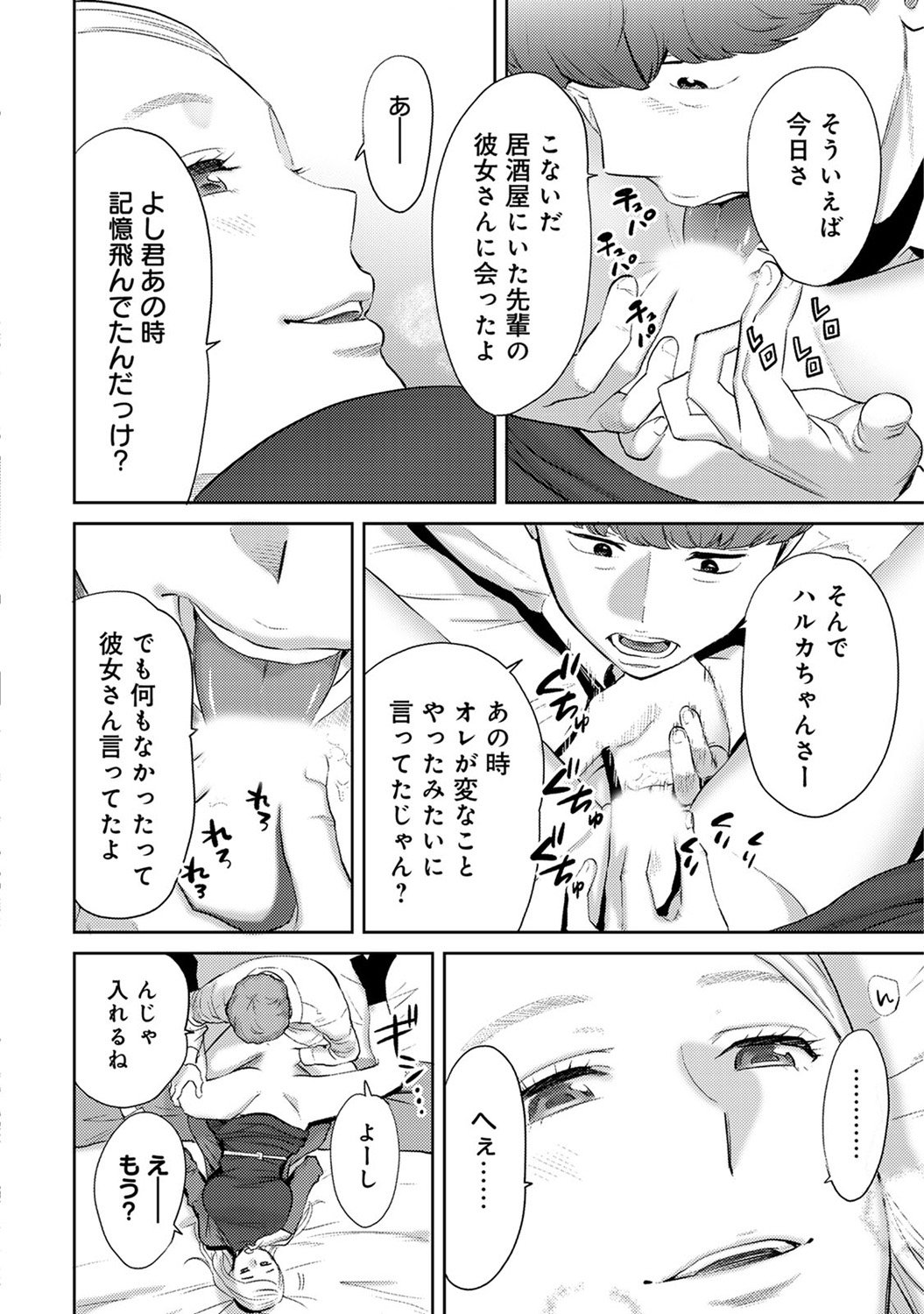 [桂あいり] コウカン──あの時…アノ娘♀とイッ♂てたら── 第14-28話