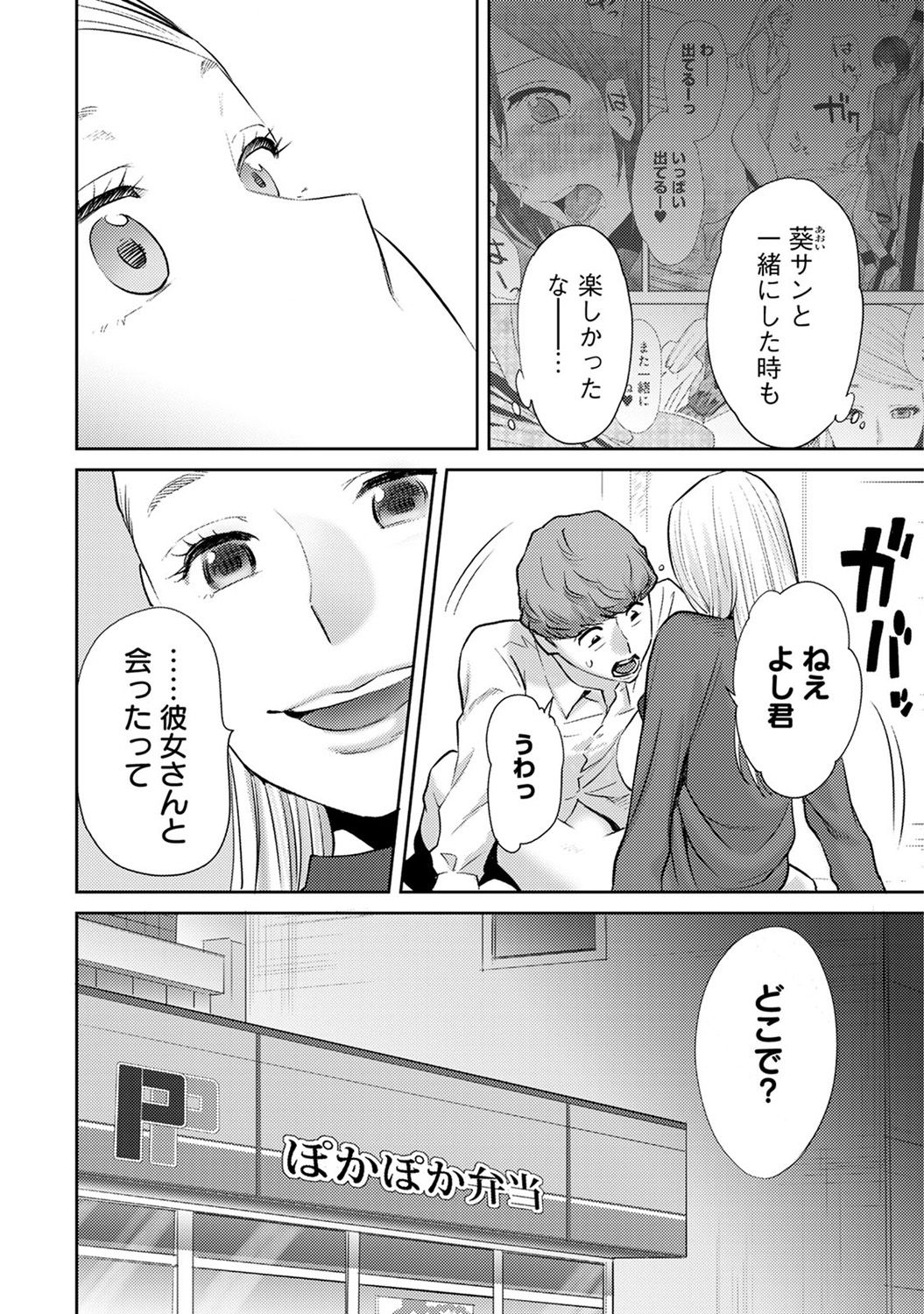 [桂あいり] コウカン──あの時…アノ娘♀とイッ♂てたら── 第14-28話