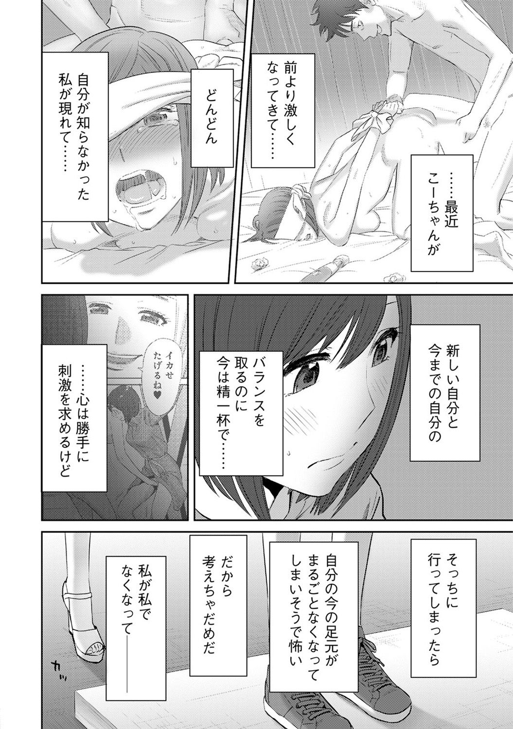 [桂あいり] コウカン──あの時…アノ娘♀とイッ♂てたら── 第14-28話