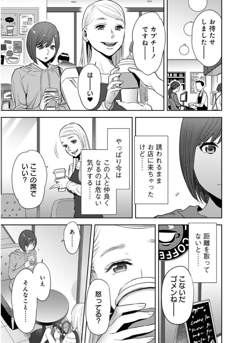 [桂あいり] コウカン──あの時…アノ娘♀とイッ♂てたら── 第14-28話
