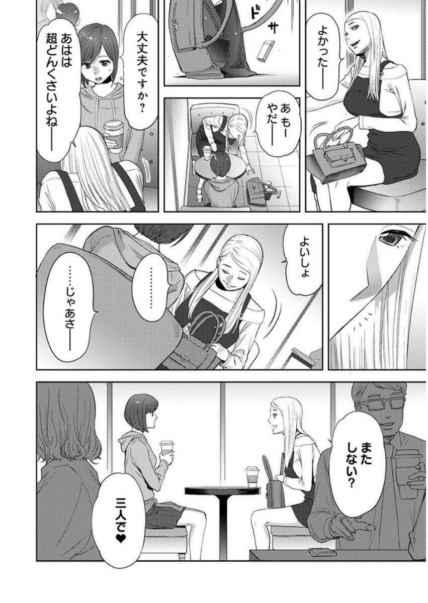 [桂あいり] コウカン──あの時…アノ娘♀とイッ♂てたら── 第14-28話
