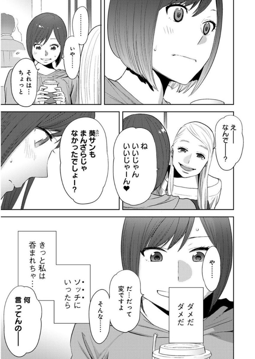 [桂あいり] コウカン──あの時…アノ娘♀とイッ♂てたら── 第14-28話