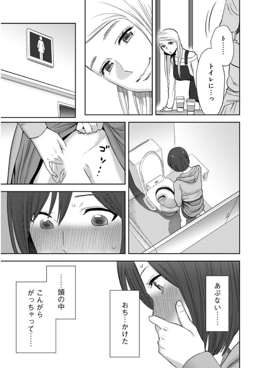 [桂あいり] コウカン──あの時…アノ娘♀とイッ♂てたら── 第14-28話