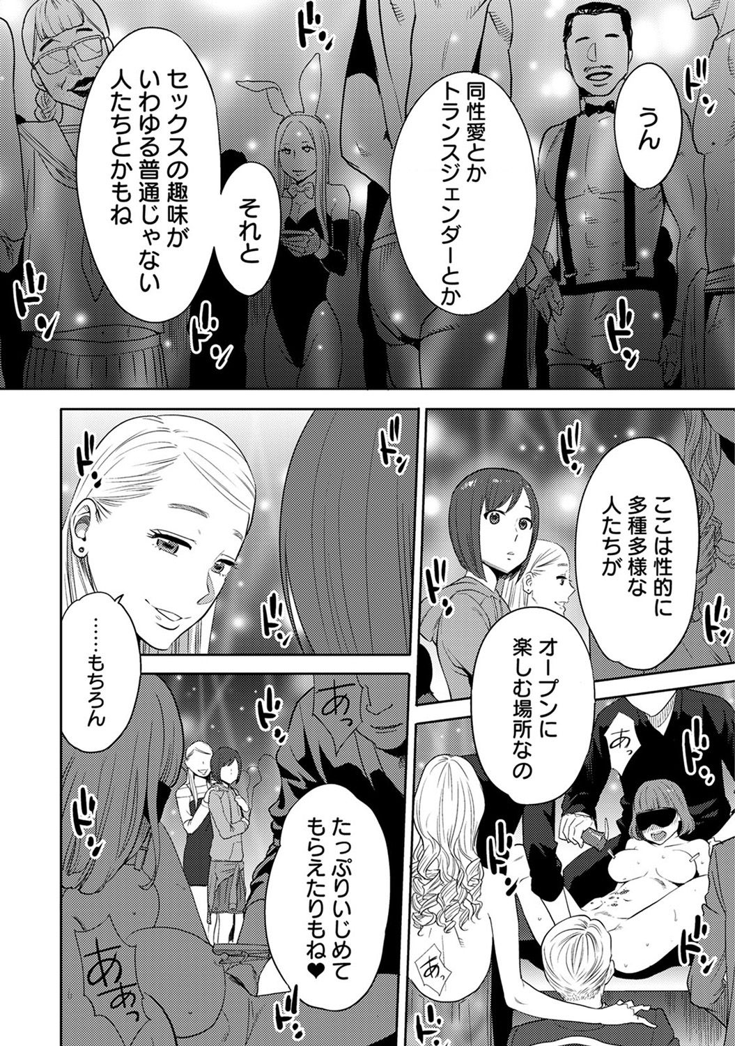 [桂あいり] コウカン──あの時…アノ娘♀とイッ♂てたら── 第14-28話