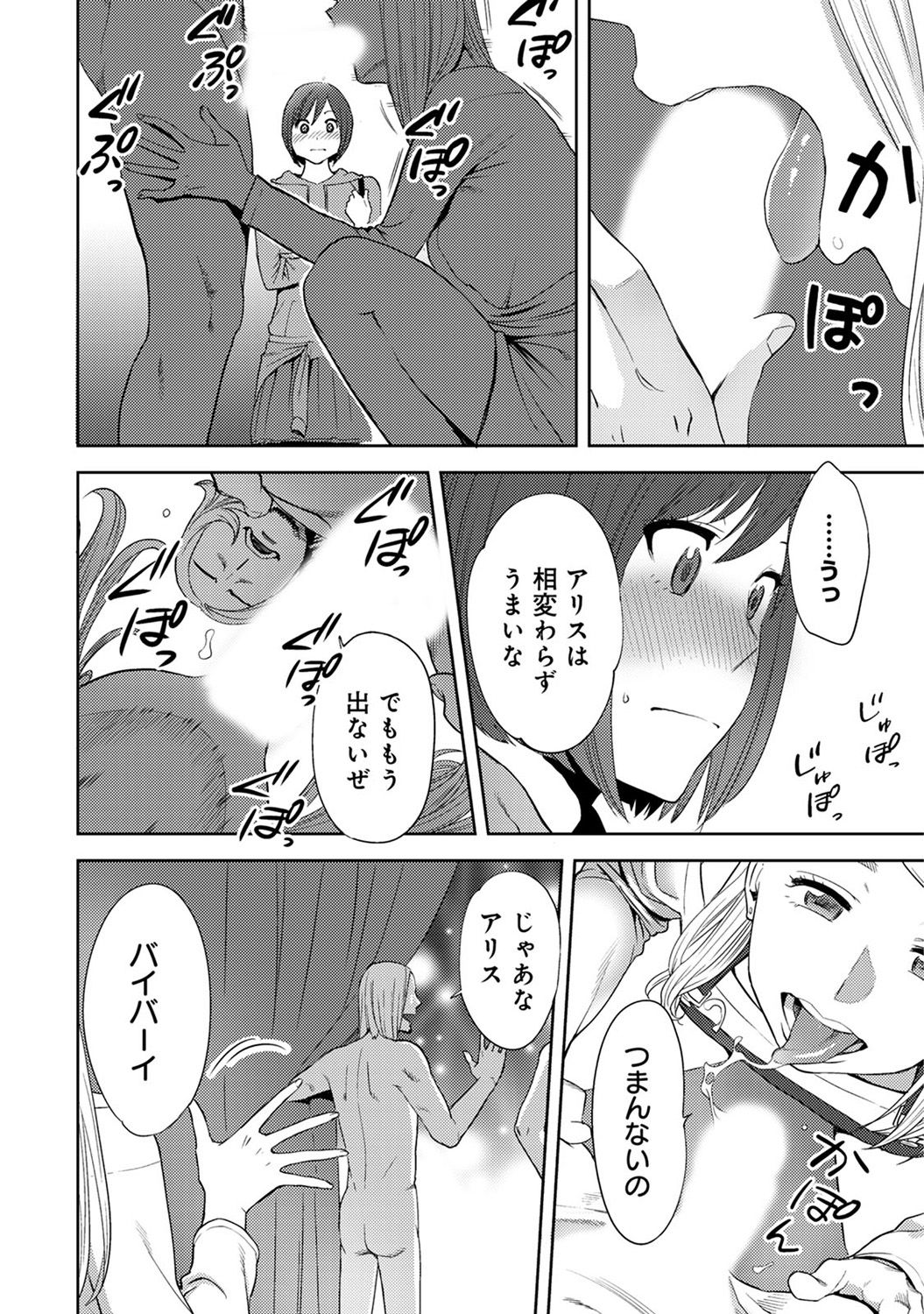 [桂あいり] コウカン──あの時…アノ娘♀とイッ♂てたら── 第14-28話