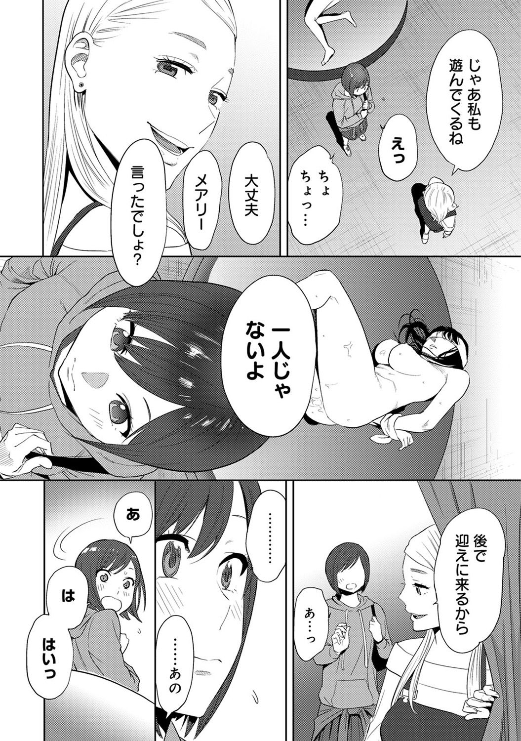 [桂あいり] コウカン──あの時…アノ娘♀とイッ♂てたら── 第14-28話