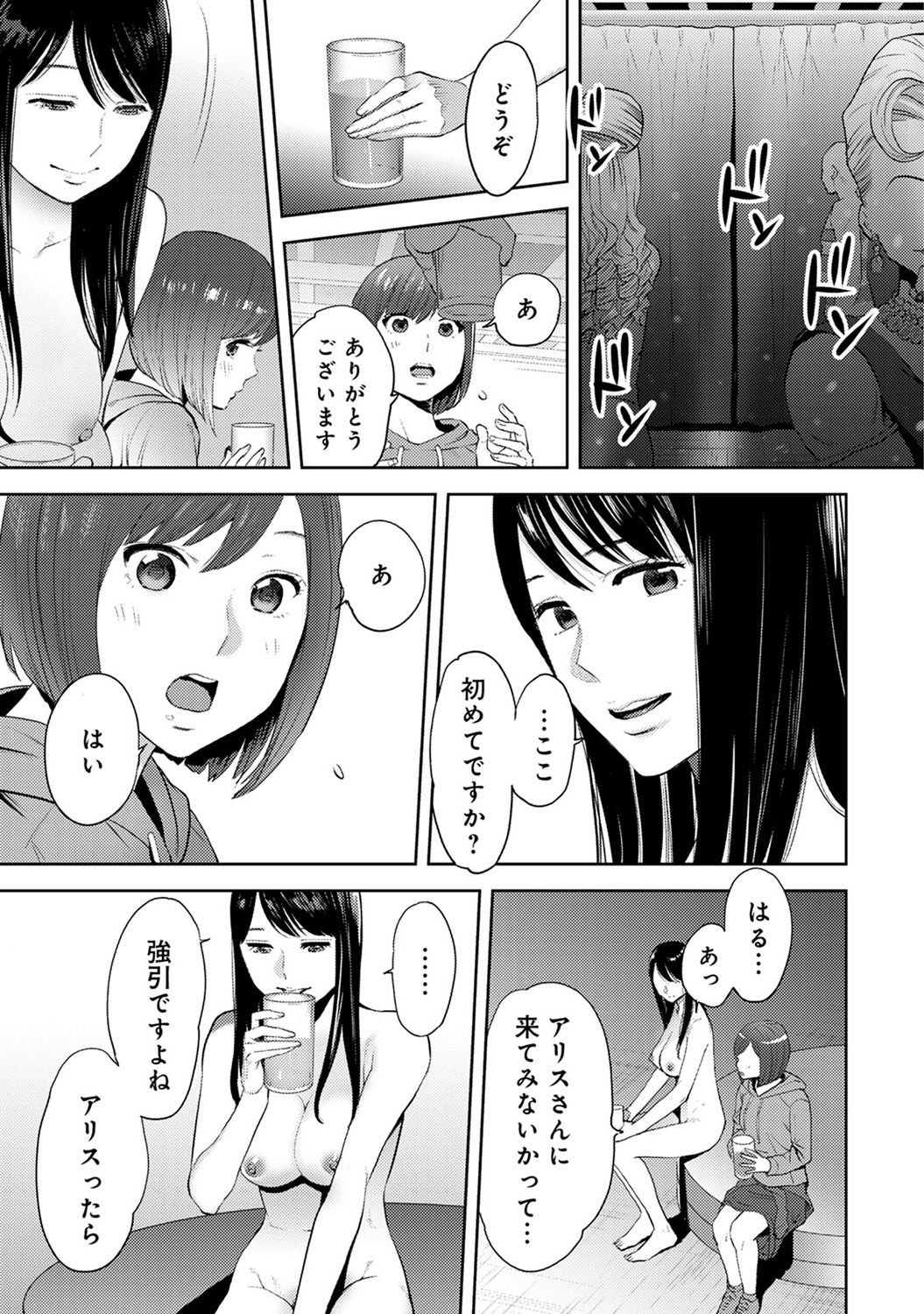 [桂あいり] コウカン──あの時…アノ娘♀とイッ♂てたら── 第14-28話