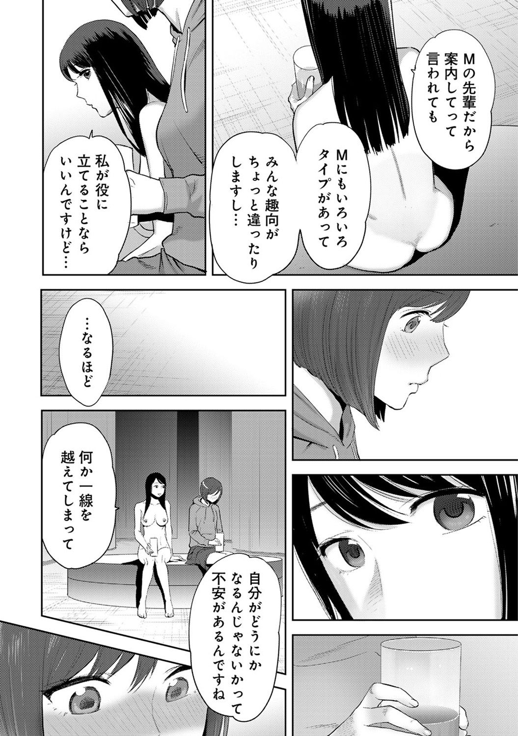 [桂あいり] コウカン──あの時…アノ娘♀とイッ♂てたら── 第14-28話
