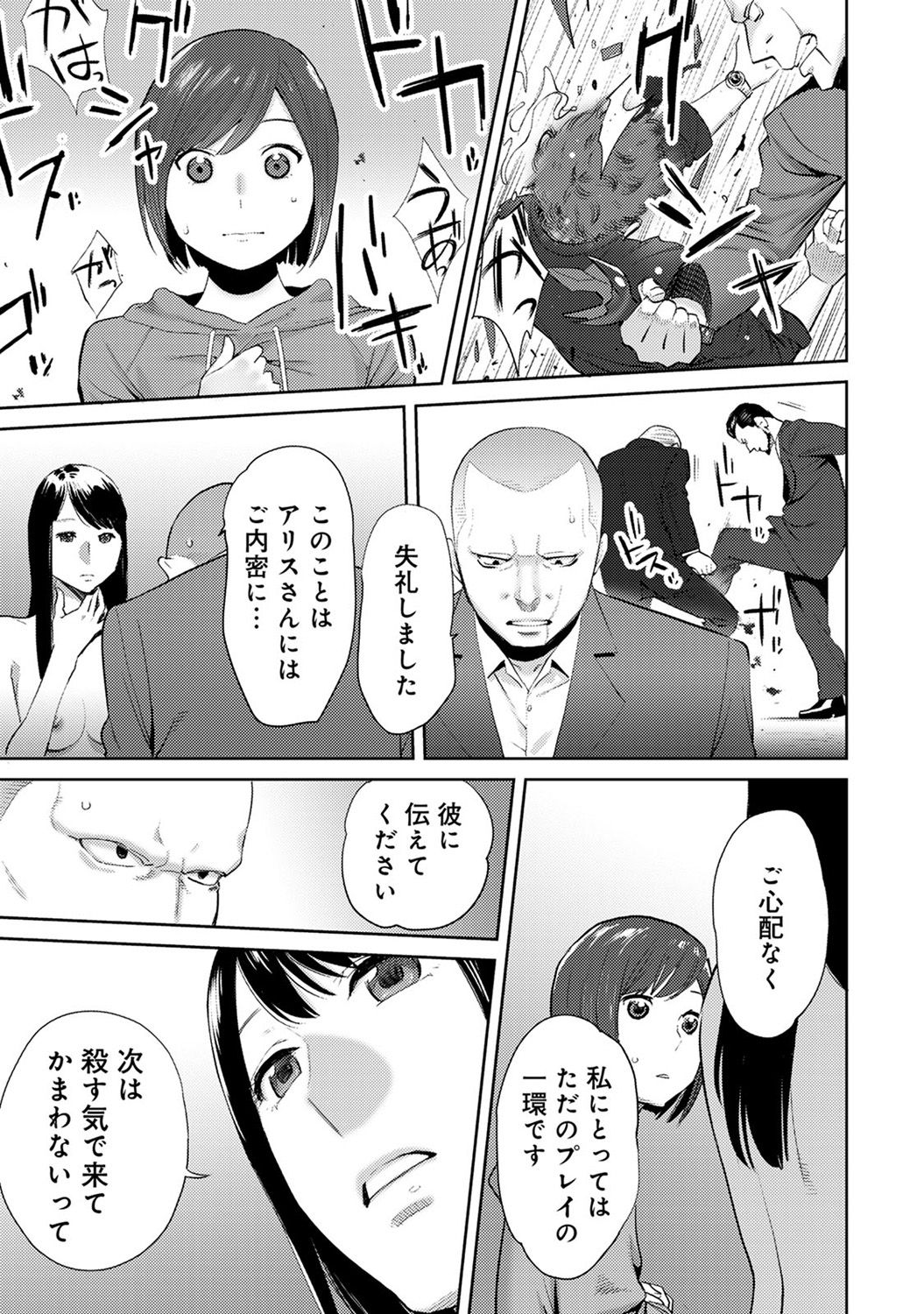 [桂あいり] コウカン──あの時…アノ娘♀とイッ♂てたら── 第14-28話
