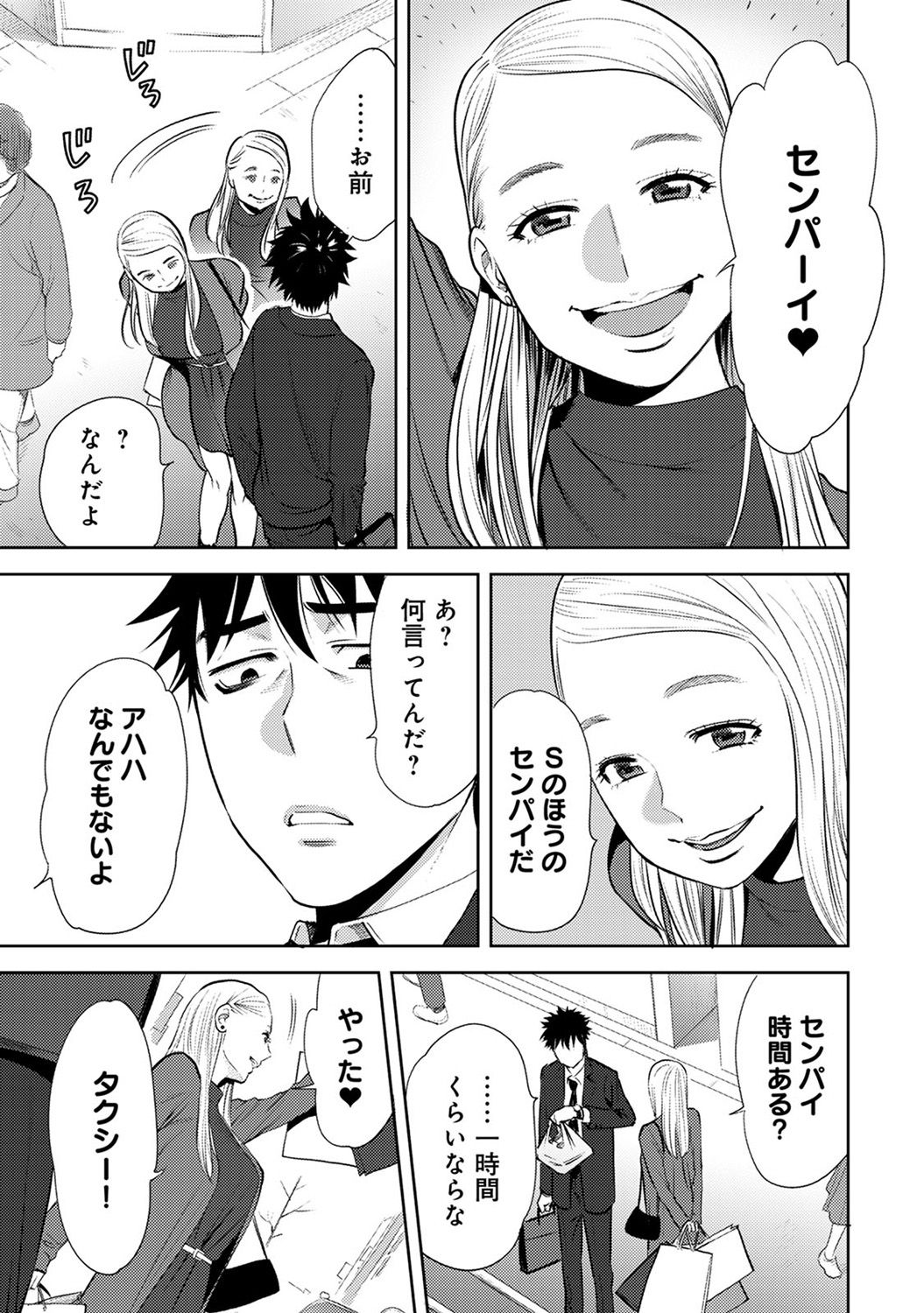 [桂あいり] コウカン──あの時…アノ娘♀とイッ♂てたら── 第14-28話
