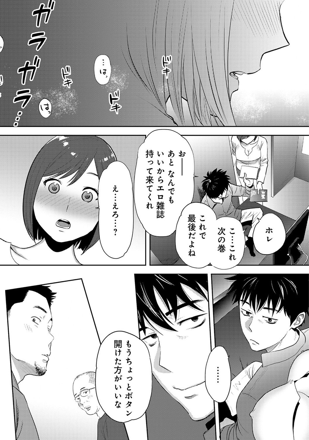 [桂あいり] コウカン──あの時…アノ娘♀とイッ♂てたら── 第14-28話
