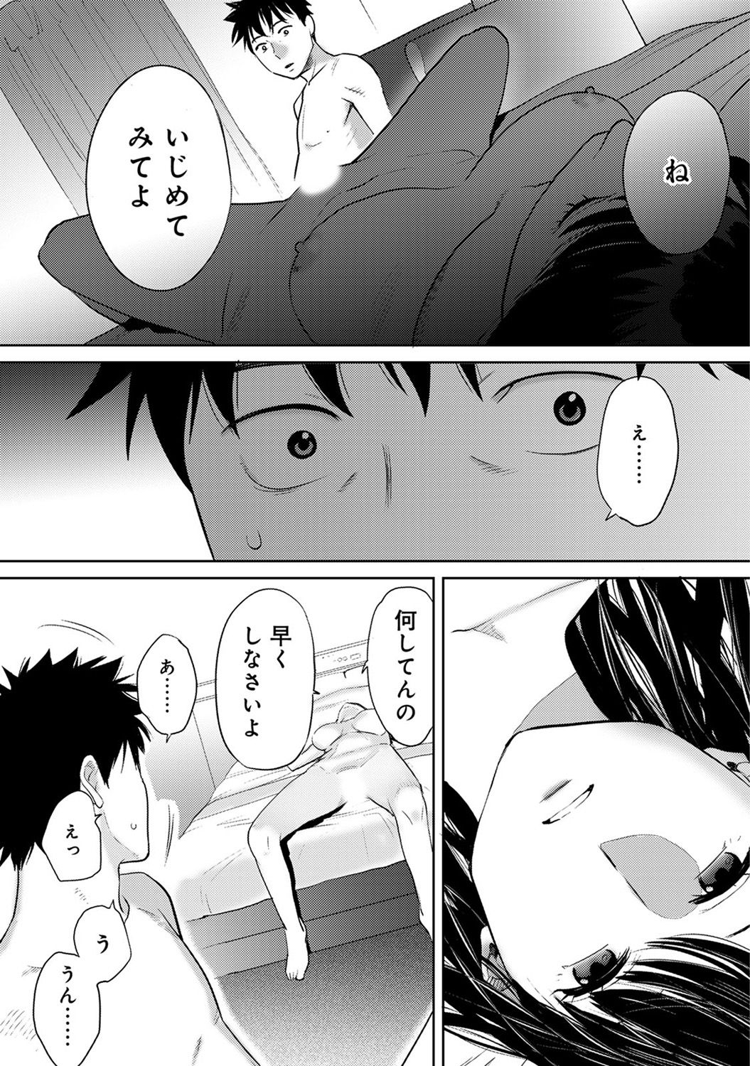 [桂あいり] コウカン──あの時…アノ娘♀とイッ♂てたら── 第14-28話