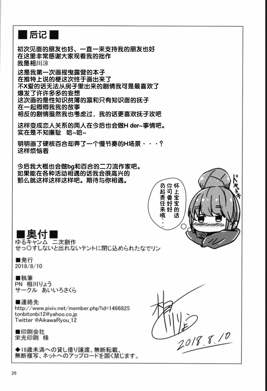 (C94) [あいいろさくら (相川りょう)] せっ〇すしないと出れないテントに閉じ込められたなでリン (ゆるキャン△) [中国翻訳]