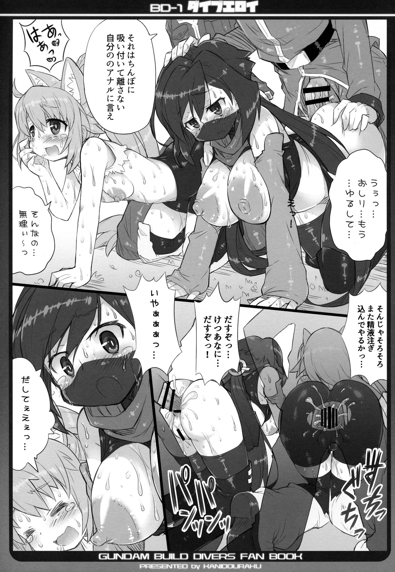 (C94) [かにどうらく (かにばさみ)] ダイブエロイ (ガンダムビルドダイバーズ)