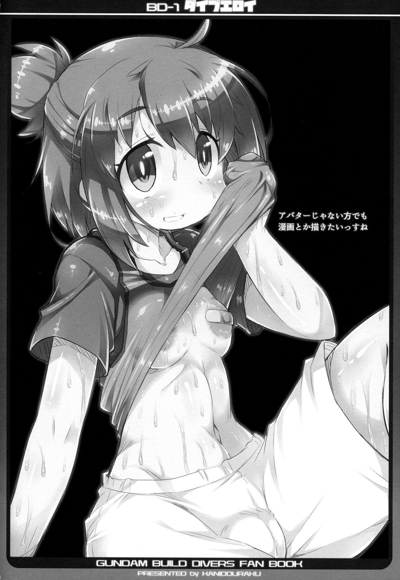 (C94) [かにどうらく (かにばさみ)] ダイブエロイ (ガンダムビルドダイバーズ)