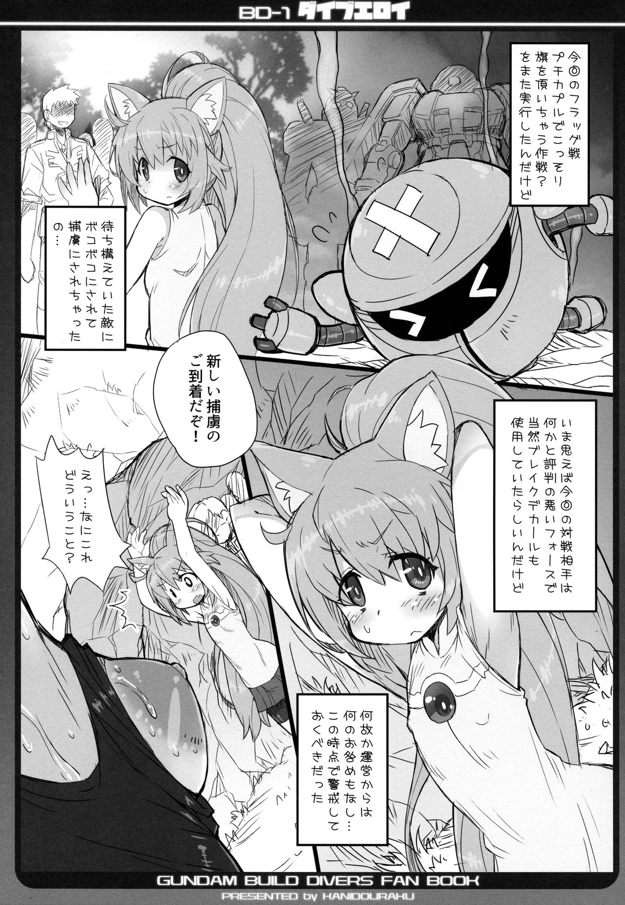 (C94) [かにどうらく (かにばさみ)] ダイブエロイ (ガンダムビルドダイバーズ)