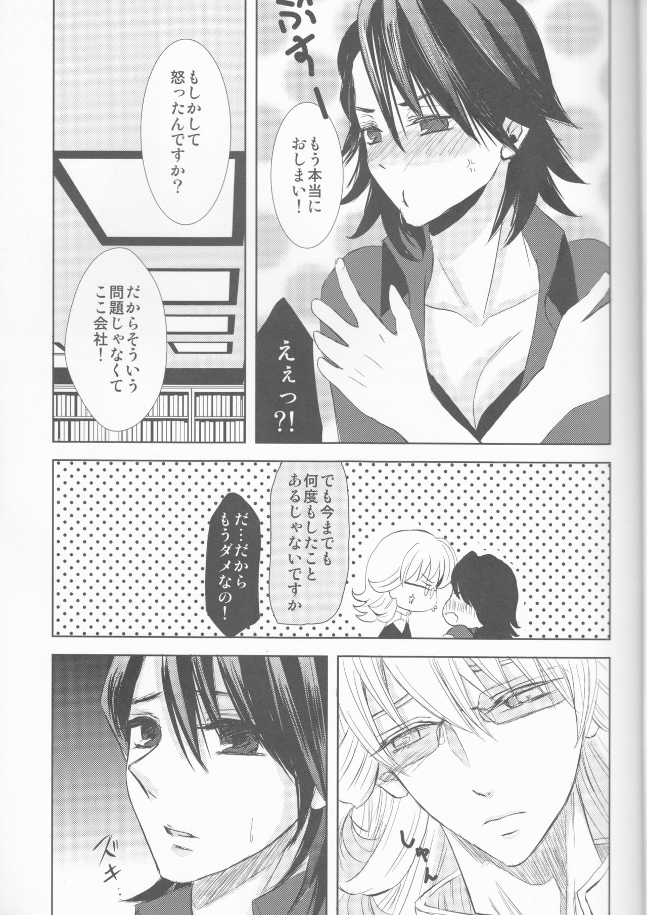 (GOOD COMIC CITY 18) [ゲキダンフタリ (ゆきるる)] いつかはいなくなるキミへ (TIGER & BUNNY)