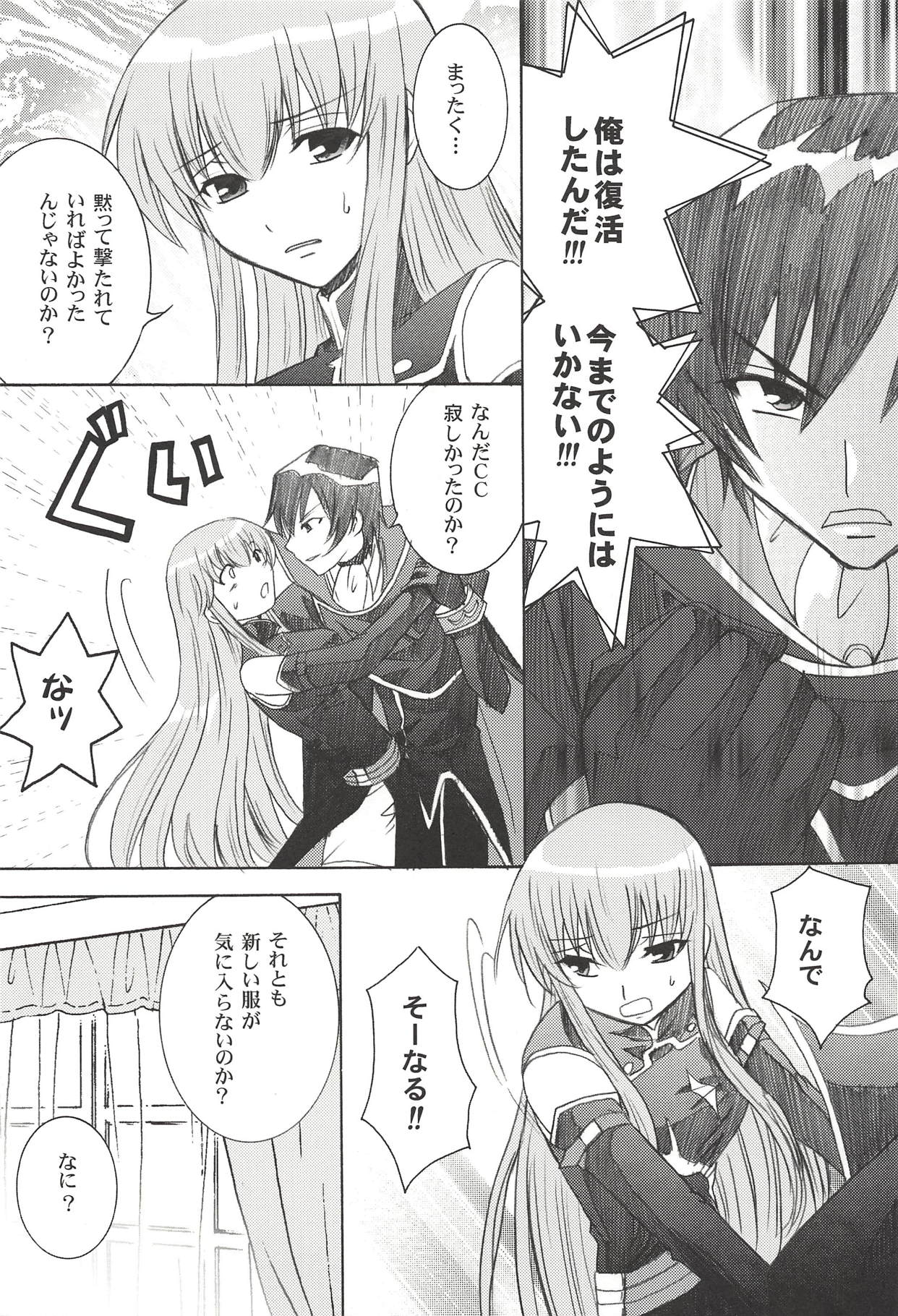 (COMIC1☆2) [inspi. (和泉凛)] 刻の魔女 (コードギアス 反逆のルルーシュ)