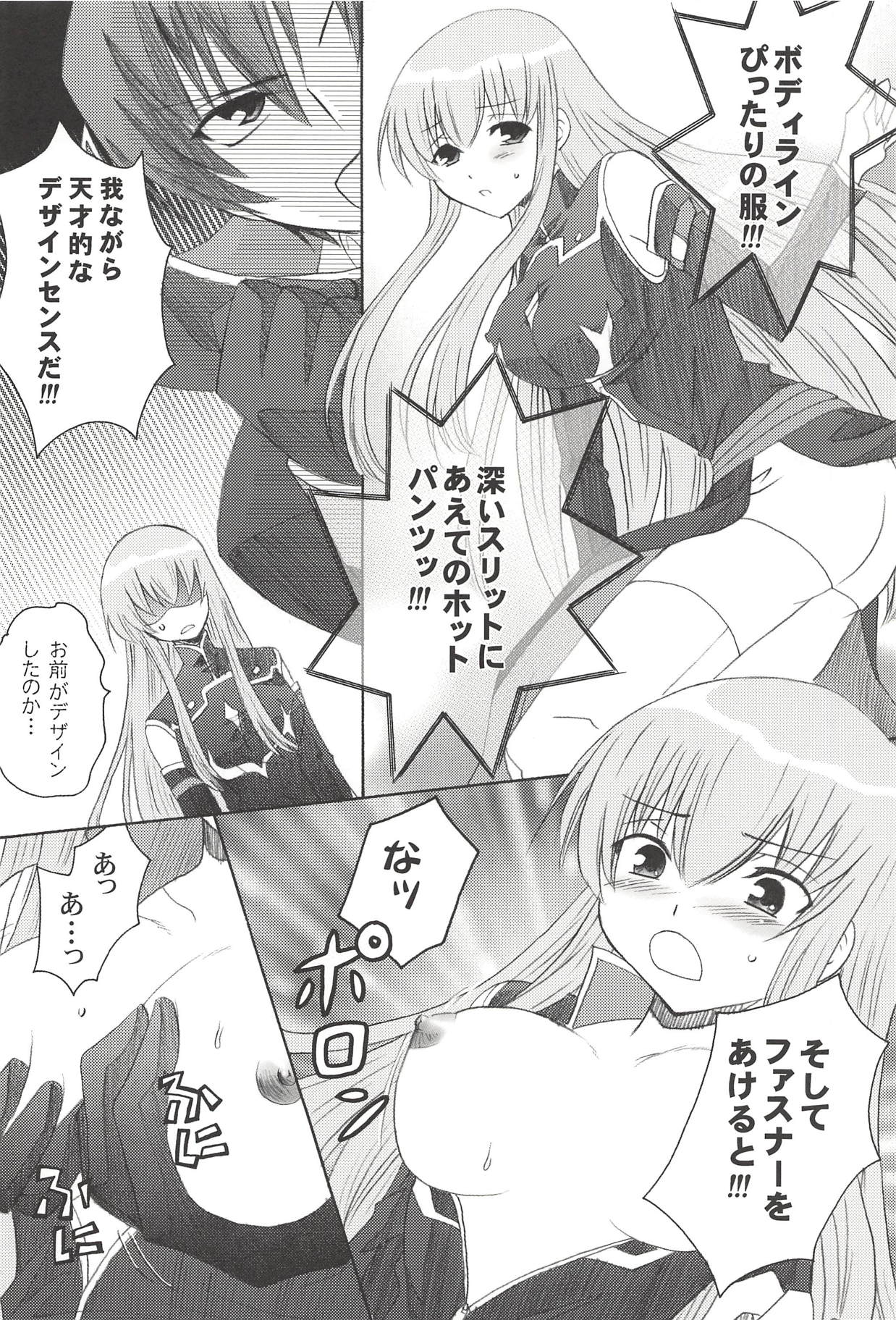 (COMIC1☆2) [inspi. (和泉凛)] 刻の魔女 (コードギアス 反逆のルルーシュ)